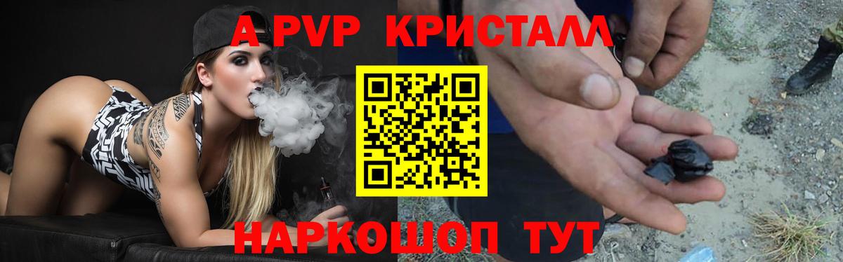 Кинешма  APVP Crystall  A PVP  Вход с VPN  A-PVP Crystall 