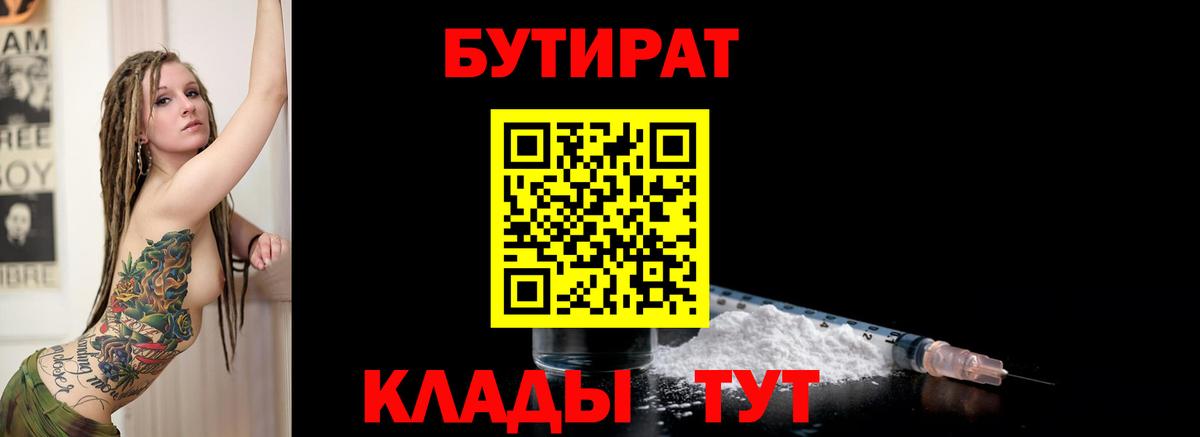 Бутират BDO 33% Кинешма