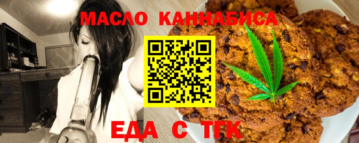 Печенье с ТГК марихуана  Вход с VPN  Кинешма 