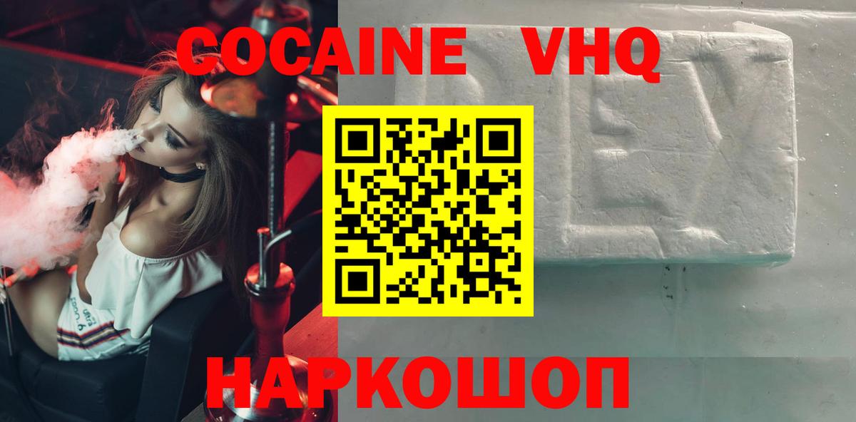 Кокаин 99% Кинешма