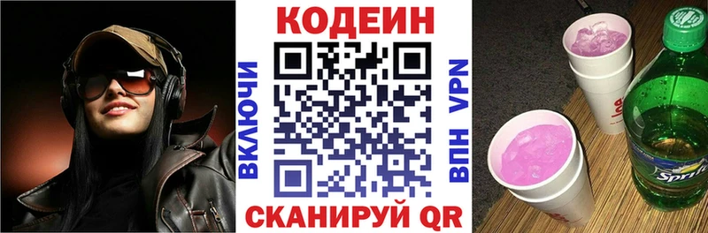 Кодеиновый сироп Lean Purple Drank Кинешма
