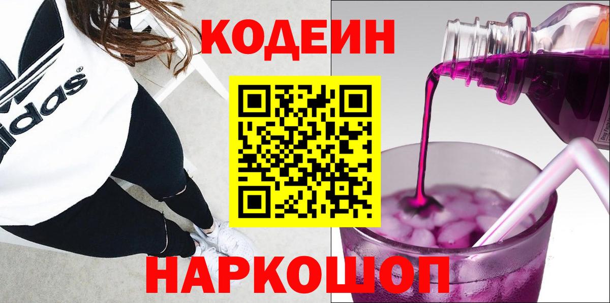 дарнет шоп  Кодеиновый сироп Lean напиток Lean (лин)  Вход с VPN  Кинешма 