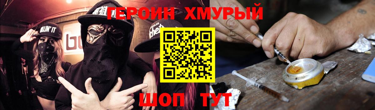 Героин  ГЕРОИН Heroin  Вход с VPN  Кинешма 