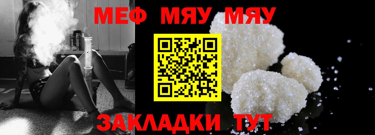 Кинешма  Меф  МЯУ-МЯУ  Вход с VPN  МЕФ мука 