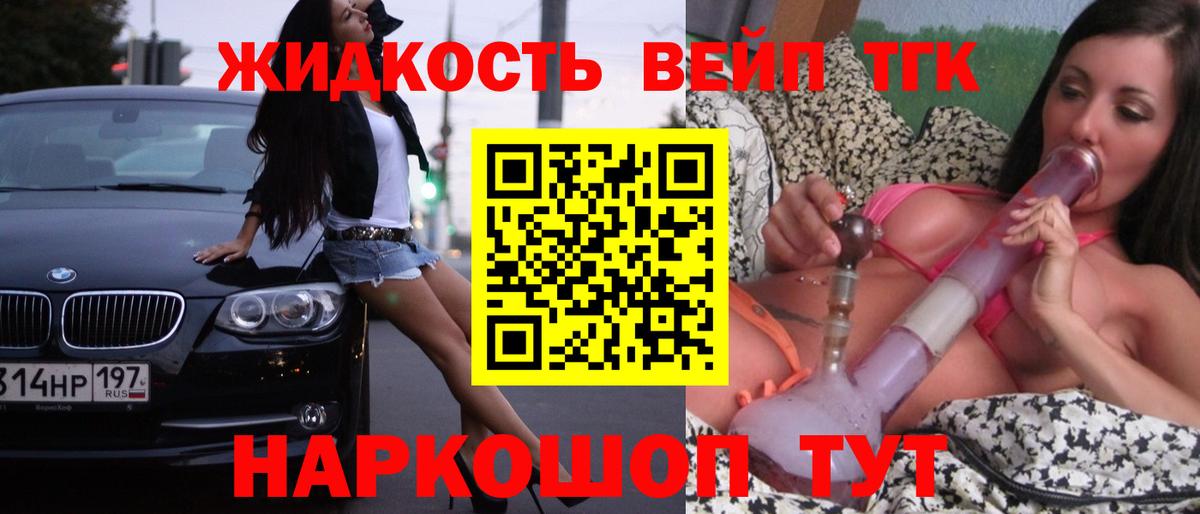 ТГК вейп с тгк Кинешма